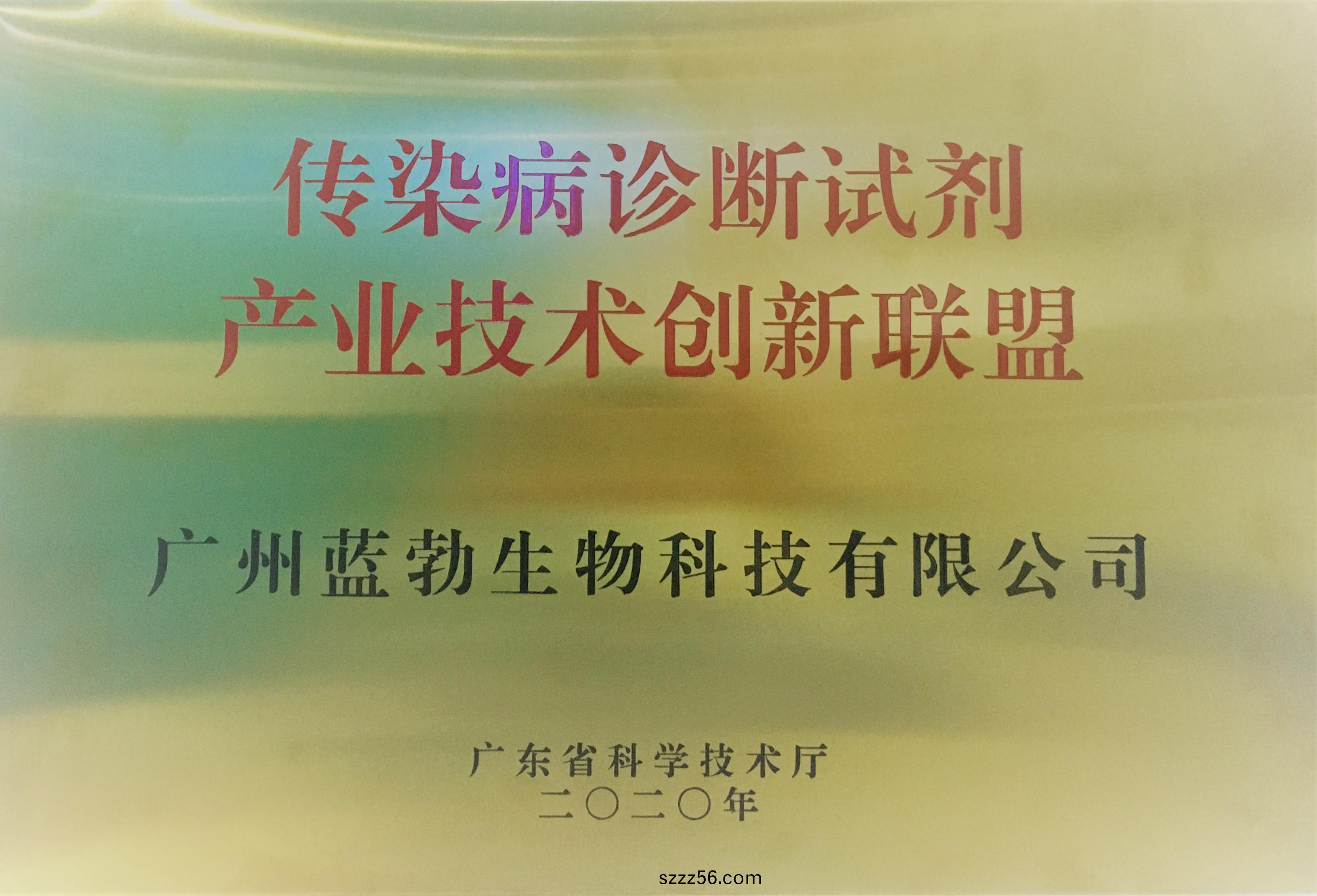 傳染(ran)病(bing)診斷試(shi)劑産業技術創(chuang)新聯盟