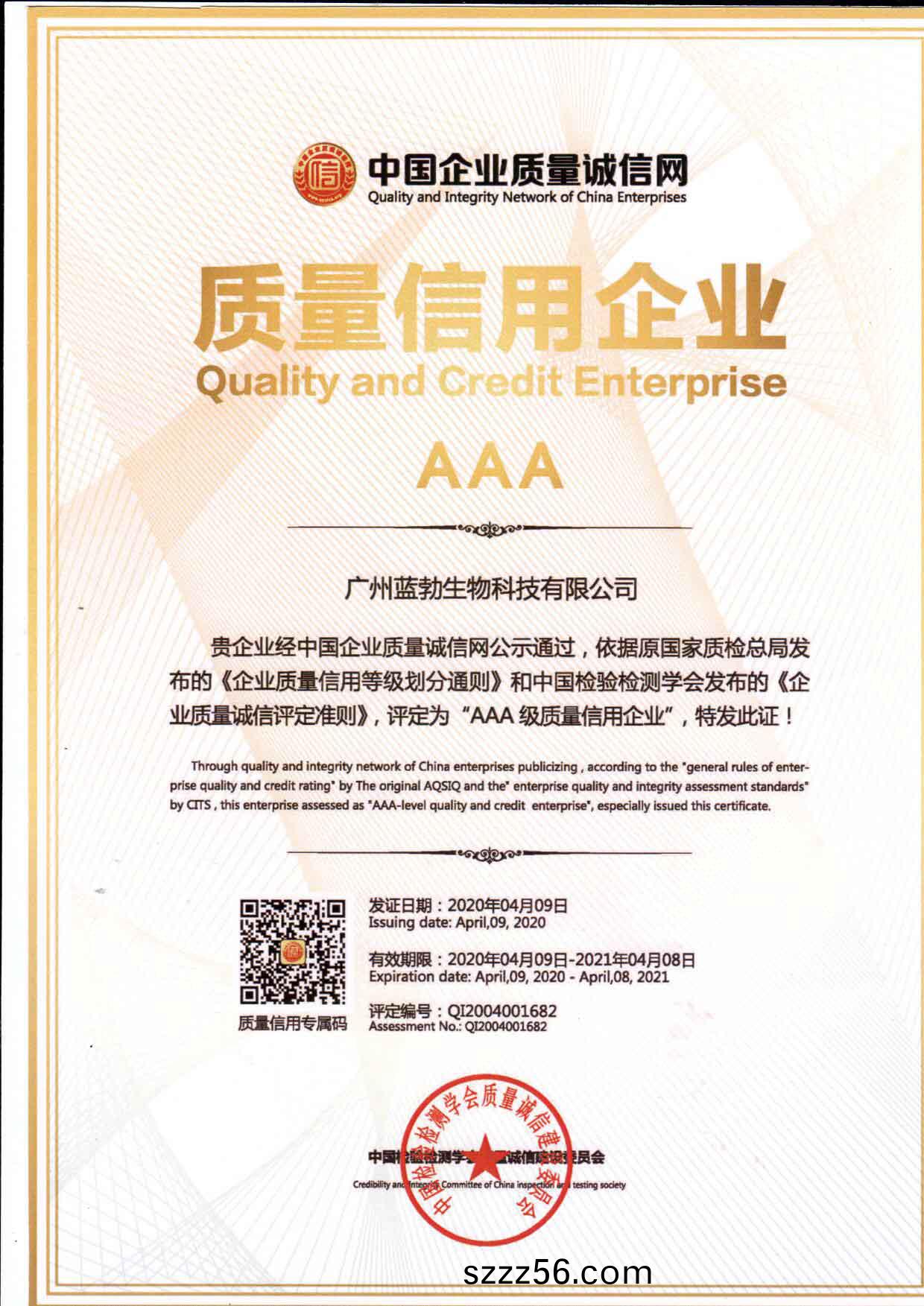 質(zhi)量信(xin)用(yong)AAA企(qi)業
