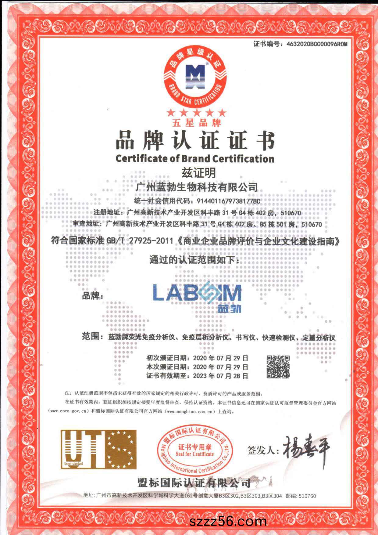 五(wu)星品(pin)牌認證(zheng)證書